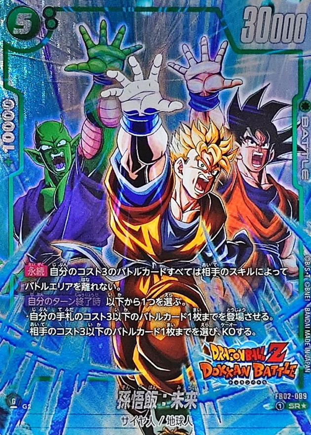 Dragon Ball Card FB02-089[FB05] Son Gohan Future SR Japanese